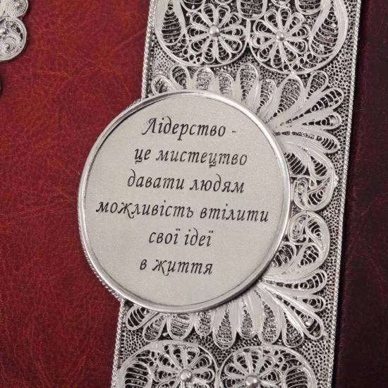 Подарункове видання книги "Мудрість лідера" з посрібленим ювелірним декором