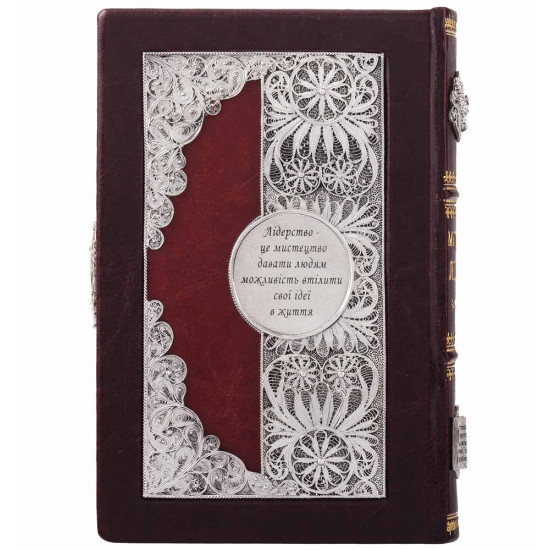 Подарункове видання книги "Мудрість лідера" з посрібленим ювелірним декором