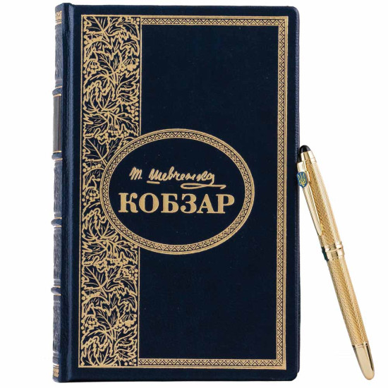 Подарунок "Символи України" з "Кобзарем" Шевченка та ручкою TENSO з Тризубом