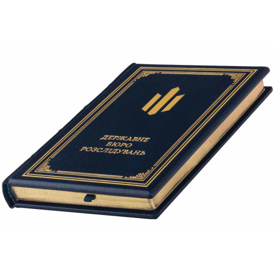 Щоденник "Державне бюро розслідувань" (Золоте тиснення яскравого тону)