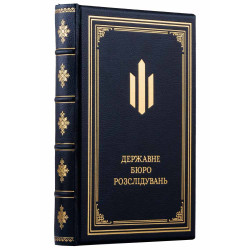 Щоденник "Державне бюро розслідувань" (Золоте тиснення яскравого тону)