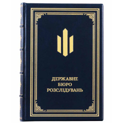 Щоденник "Державне бюро розслідувань" (Золоте тиснення яскравого тону)