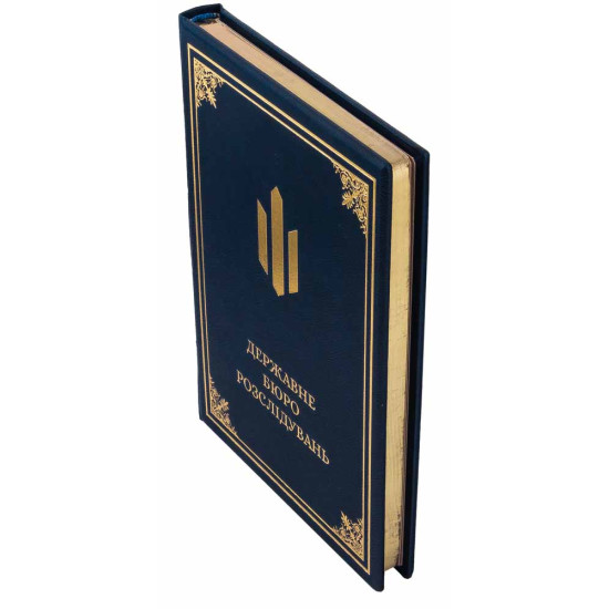 Щоденник "Державне бюро розслідувань"