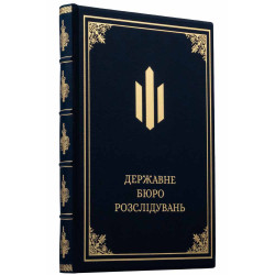 Щоденник "Державне бюро розслідувань"