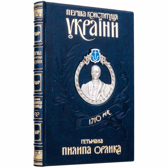 Подарункове видання книги "Перша Конституція України гетьмана Пилипа Орлика" у дерев'яному футлярі з портретом гетьмана