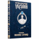 Подарункове видання книги "Перша Конституція України гетьмана Пилипа Орлика" у дерев'яному футлярі з портретом гетьмана