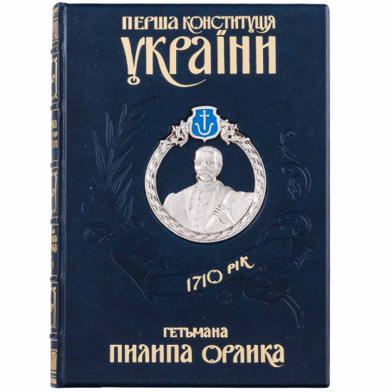 Подарункове видання книги "Перша Конституція України гетьмана Пилипа Орлика" у дерев'яному футлярі з портретом гетьмана