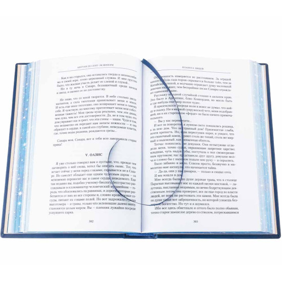 Подарункове видання "Маленький принц. Нічний політ. Планета людей" Антуана де Сент-Екзюпері