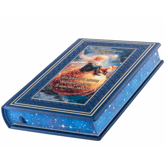 Подарункове видання "Маленький принц. Нічний політ. Планета людей" Антуана де Сент-Екзюпері