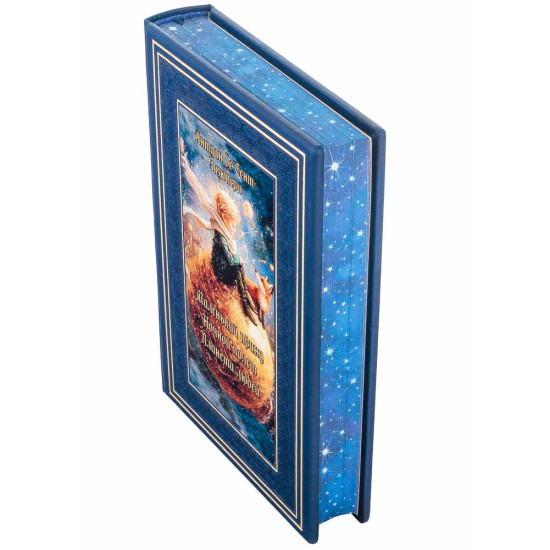 Подарункове видання "Маленький принц. Нічний політ. Планета людей" Антуана де Сент-Екзюпері