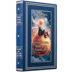 Подарункове видання "Маленький принц. Нічний політ. Планета людей" Антуана де Сент-Екзюпері