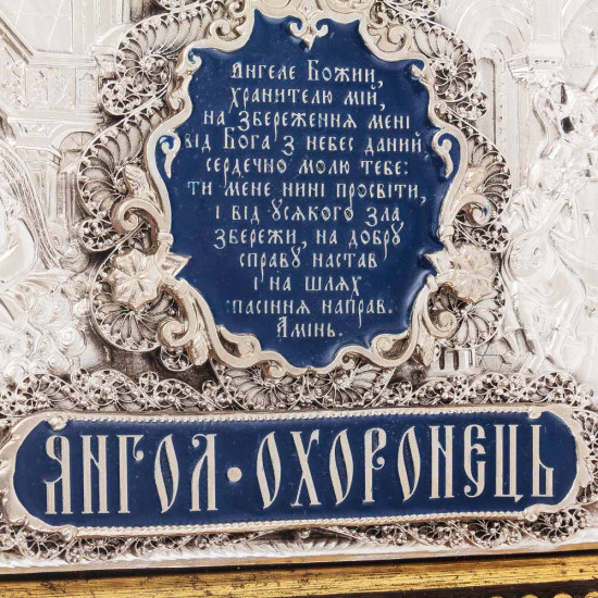 Ікона "Ангел Охоронець" 