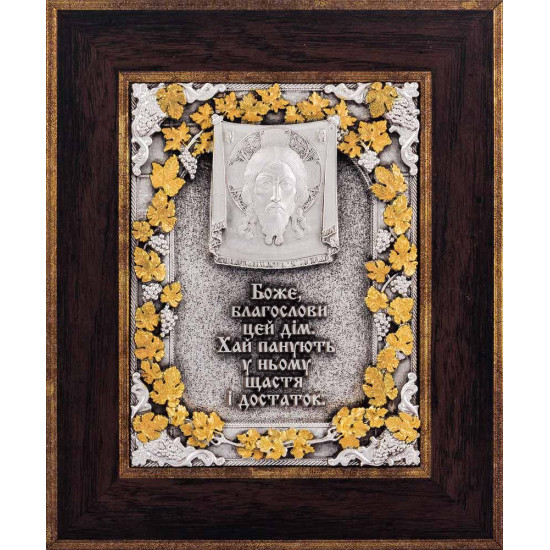 Подарунок "Благословення дому" з позолотою та срібленням