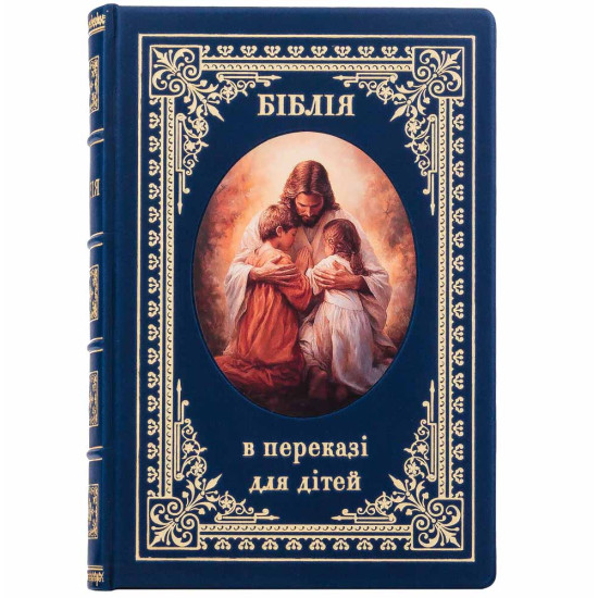 Подарункове видання "Біблія у переказі для дітей", декороване картиною на металі