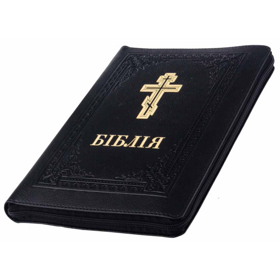 Подарункове видання "Біблія". Шкіряні палітурки з застібкою "блискавка"