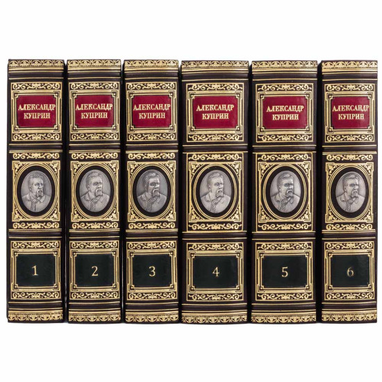 Подарункове видання зібрання творів Олександра Купріна в 6 т. з портретом письменника в металі, покритим сріблом