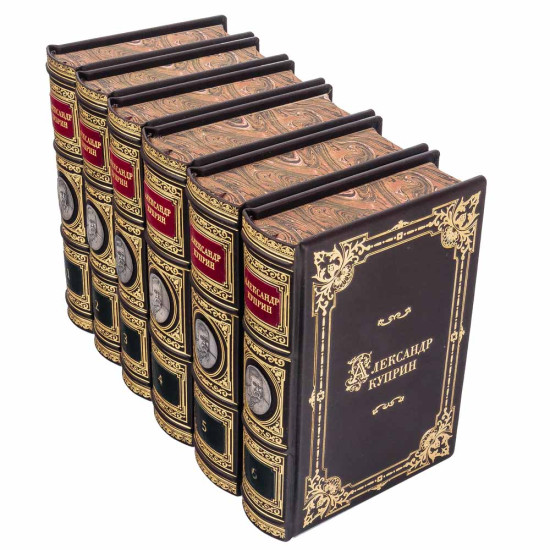 Подарункове видання зібрання творів Олександра Купріна в 6 т. з портретом письменника в металі, покритим сріблом