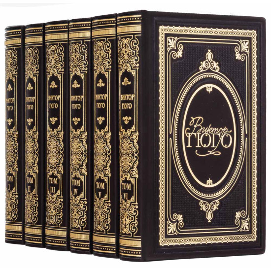 Подарункове видання зібрання творів Віктора Гюго у 6 томах