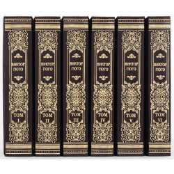 Подарункове видання зібрання творів Віктора Гюго у 6 томах