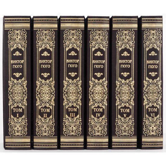 Подарункове видання зібрання творів Віктора Гюго у 6 томах