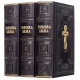 Подарункове видання "Толковая Библия" з ілюстраціями. Видання наступників О.П. Лопухіна у 3 томах