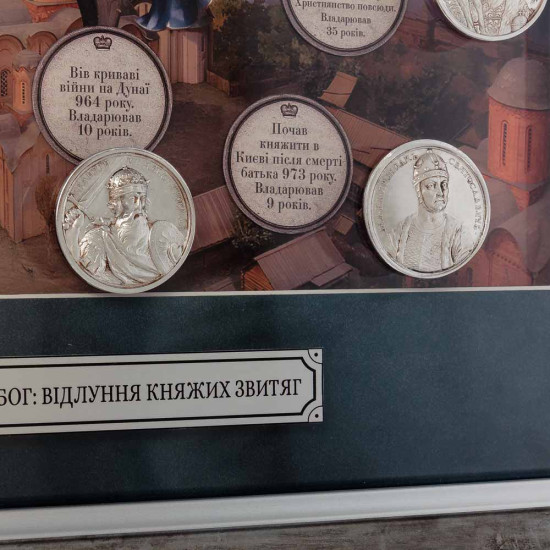 Подарунковий набір "Від Витоків до Величі: Київські Князі" (картина на металі, репліки медалей)