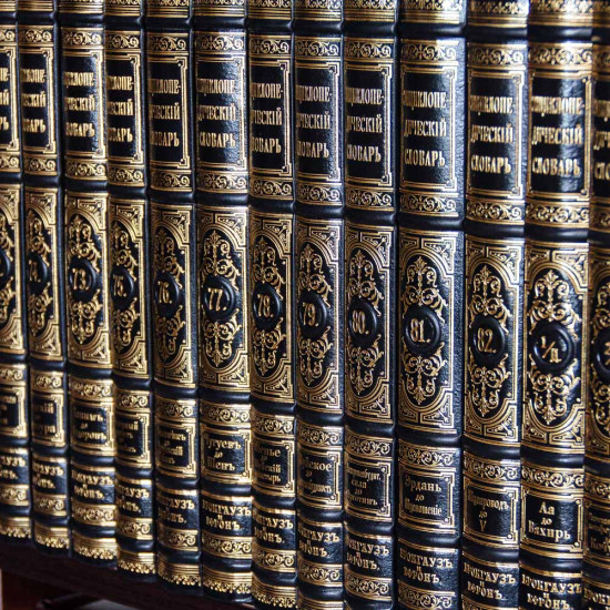 Енциклопедичний словник Брокгауза і Єфрона (ЕСБЕ). Оригінальне антикварне видання