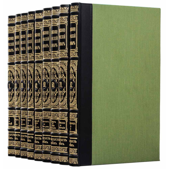 Енциклопедичний словник Брокгауза і Єфрона (ЕСБЕ). Оригінальне антикварне видання