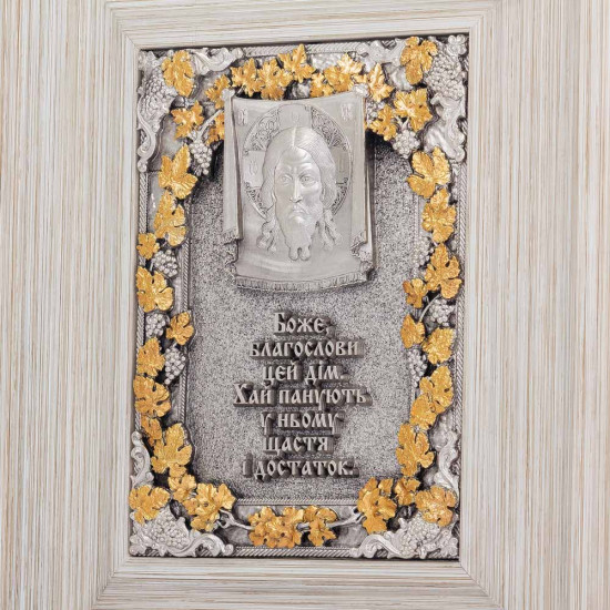 Подарунок "Благословення дому" (метал, сріблення, позолота)