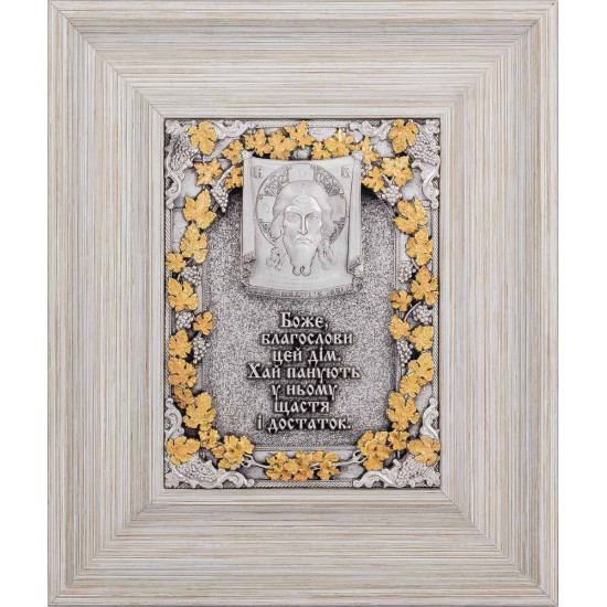 Подарунок "Благословення дому" (метал, сріблення, позолота)