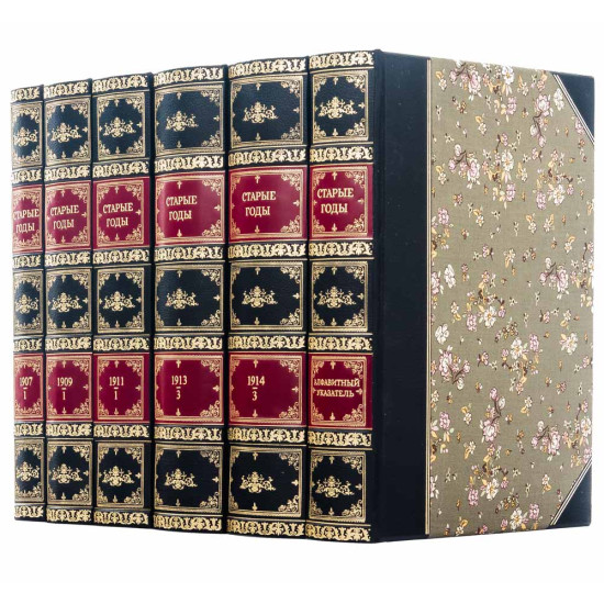 Подарункове репринтне видання "Старые годы. Ежемесячник для любителей искусства и старины". 42 книги