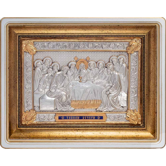 Ікона "Таємна вечеря" (метал, сріблення, позолота, емалі)