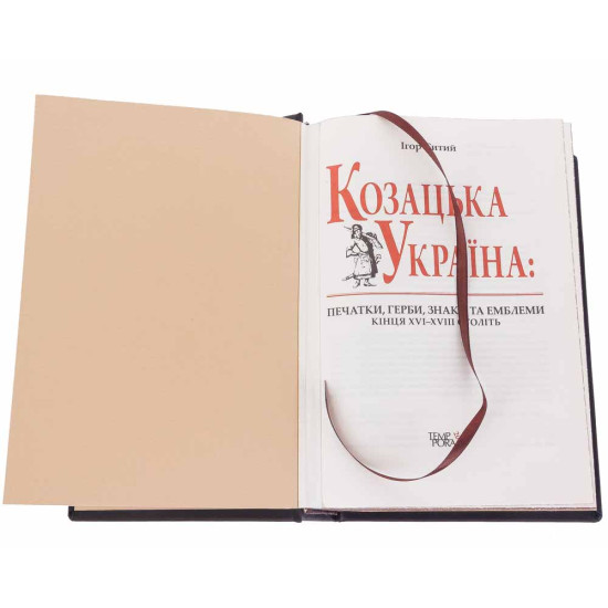 Подарункове видання "Козацька Україна: печатки, герби, знаки та емблеми кінця XV-XVIII століть" у коштовному декорі з позолотою з інкрустацією та емалями