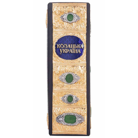 Подарункове видання "Козацька Україна: печатки, герби, знаки та емблеми кінця XV-XVIII століть" у коштовному декорі з позолотою з інкрустацією та емалями
