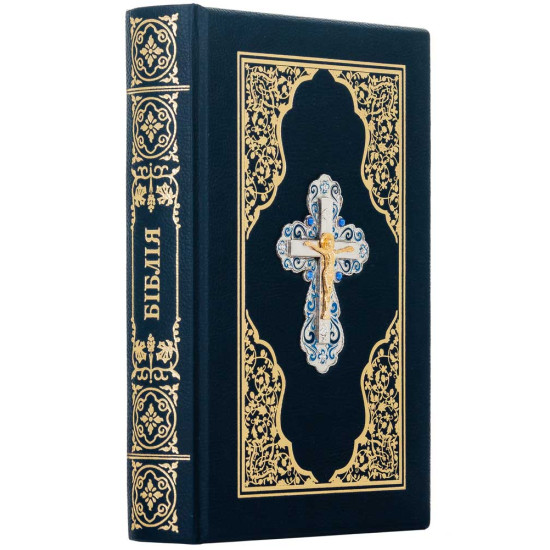 Подарункове видання Біблії з посрібленим Розп'яттям з позолотою та емалями