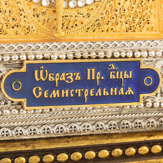 Ікона Богоматері "Семистрільна" (сріблення, позолота, емалі, каміння)