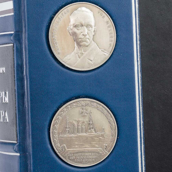 Подарункове видання "Корсари кайзера" І. Бунич з декором металевою посрібленою реплікою медалі