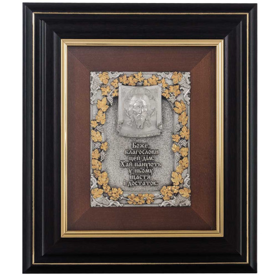 Ключниця "Благословення дому" (метал, сріблення, позолота)