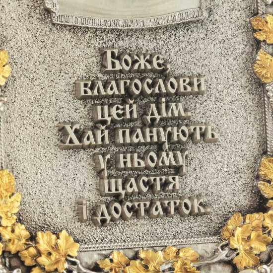 Ключниця "Благословення дому" (метал, сріблення, позолота)
