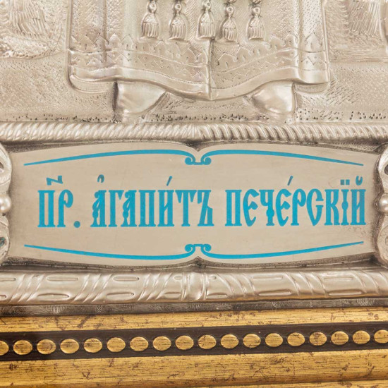 Ікона "Преподобний Агапіт Печерський" (сріблення, позолота, емалі)