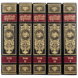 Подарункового видання зібрання творів Анатоля Франса у 5 томах