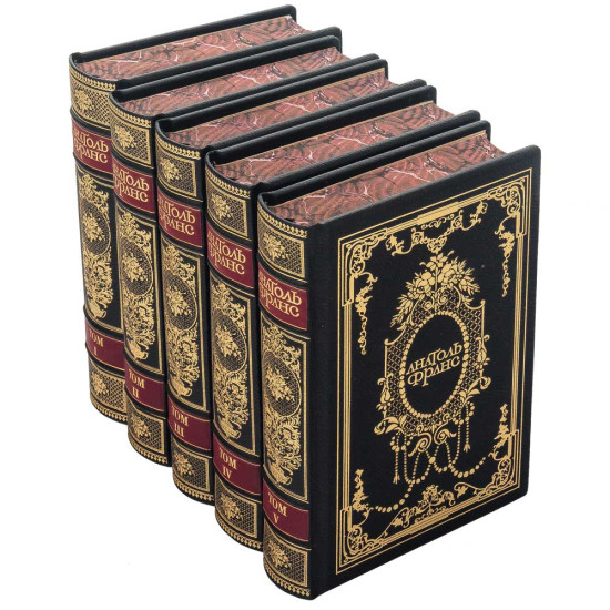 Подарункового видання зібрання творів Анатоля Франса у 5 томах