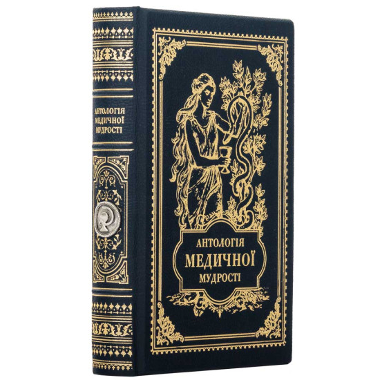 Подарункове видання "Антологія медичної мудрості" з посрібленим металевим декором