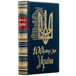 Подарункове видання "100 видатних імен України"