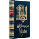 Подарункове видання "100 видатних імен України"