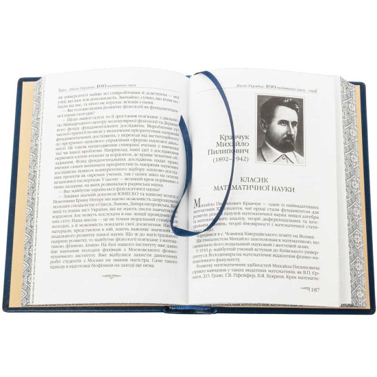 Подарункове видання "100 видатних імен України"