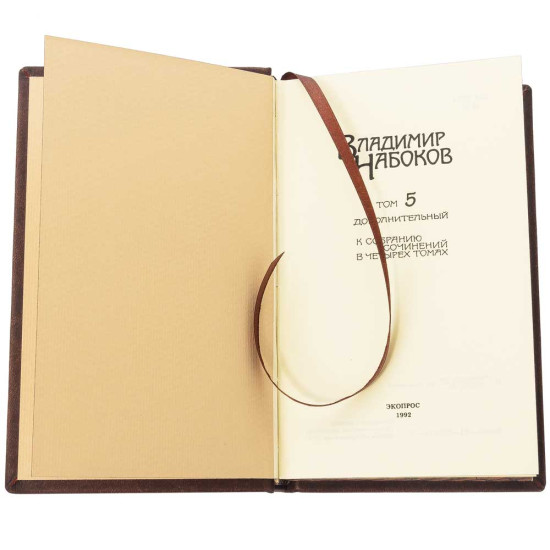 Подарункове видання зібрання творів В. В. Набокова у 6 томах