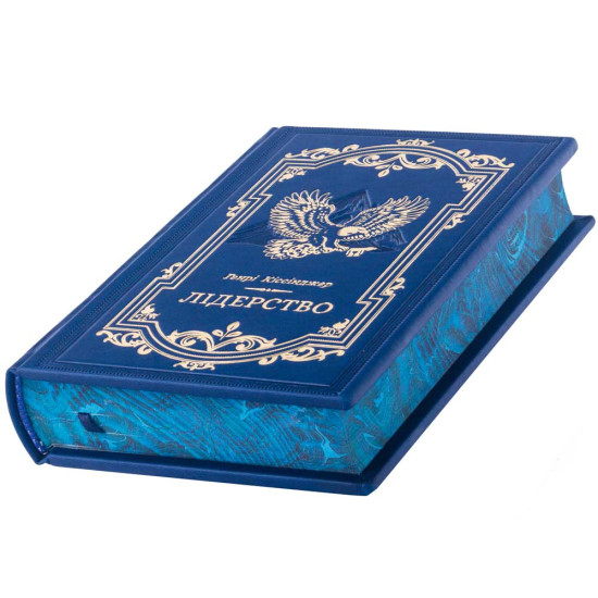 Подарункове видання книги «Лідерство» Генрі Кіссінджера