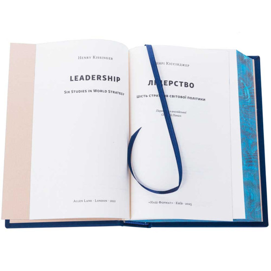 Подарункове видання книги «Лідерство» Генрі Кіссінджера
