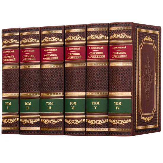 Подарункове видання зібрання творів К. Г. Паустовського у 6 томах